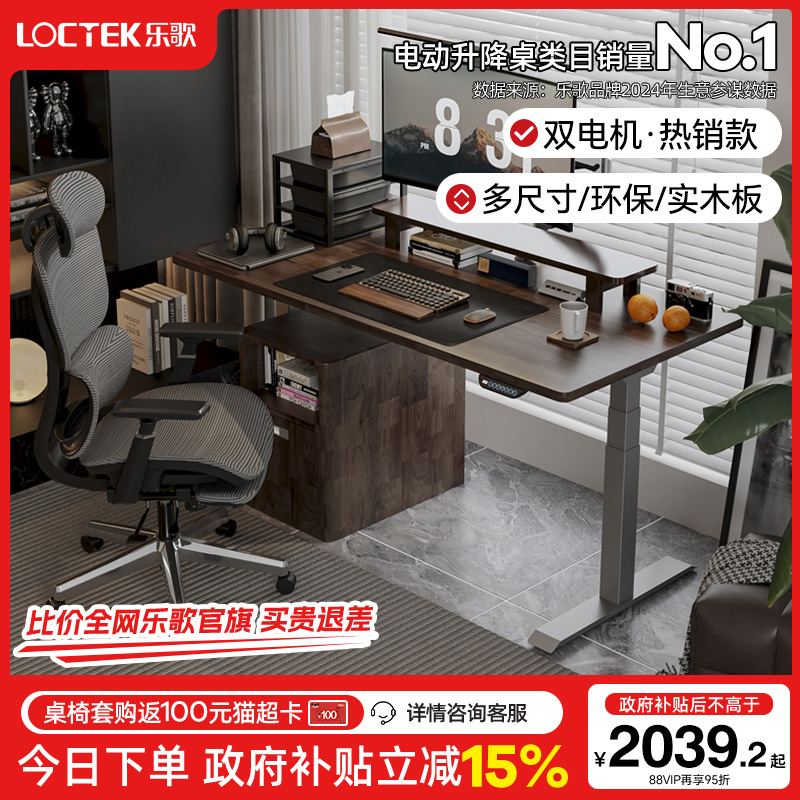 乐歌E6电动升降桌岩板书桌