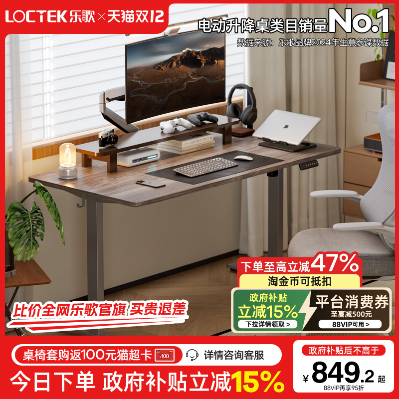 乐歌环保板电动升降书桌学习桌青少年写字桌家用办公电脑桌E2/E2S