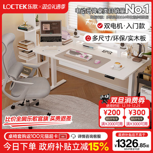 乐歌智能电动升降桌EM3