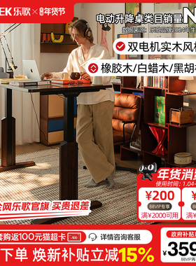 乐歌SE2-T智能电动升降桌高端实木电脑桌办公桌黑胡桃木色大板桌