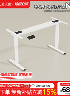 乐歌智能电动升降桌桌腿双电机双横梁办公桌电脑桌学习桌升降桌架