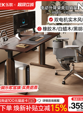 乐歌SE2-T智能电动升降桌高端实木电脑桌办公桌黑胡桃木色大板桌