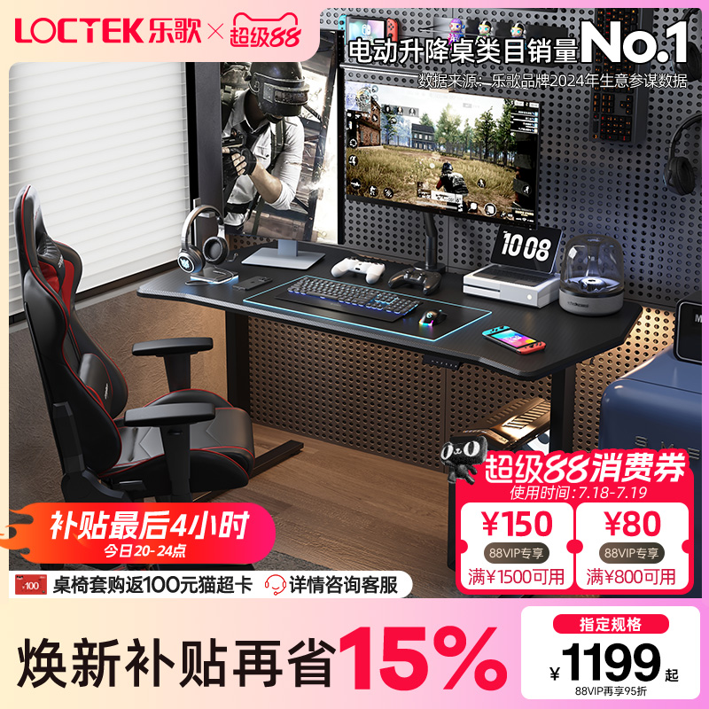 乐歌升降桌电脑桌电动