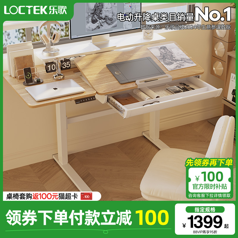 乐歌电动升降桌电脑桌