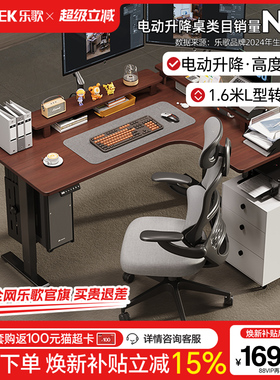 乐歌E2L/E5L转角电动升降桌家用办公学习书桌L型工作台升降电脑桌