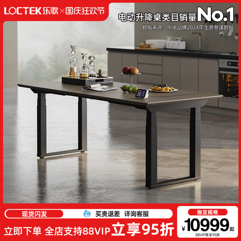 乐歌升降桌餐桌书桌大板工作台