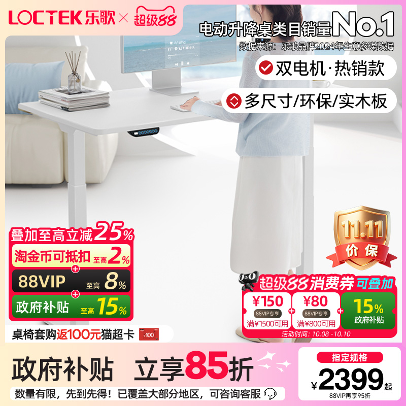 乐歌电动升降桌电脑桌实木办公桌