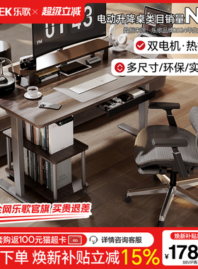 乐歌创作者双电机智能电动升降桌实木居家办公电脑桌书桌E5X/EM3