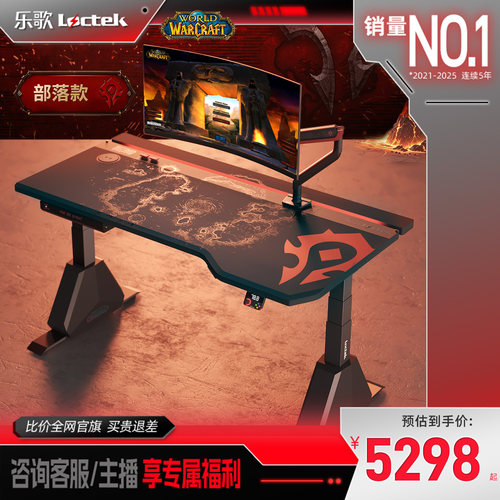 【乐歌 魔兽世界联名】电竞桌电脑桌电动升降桌支架游戏桌椅G5PRO