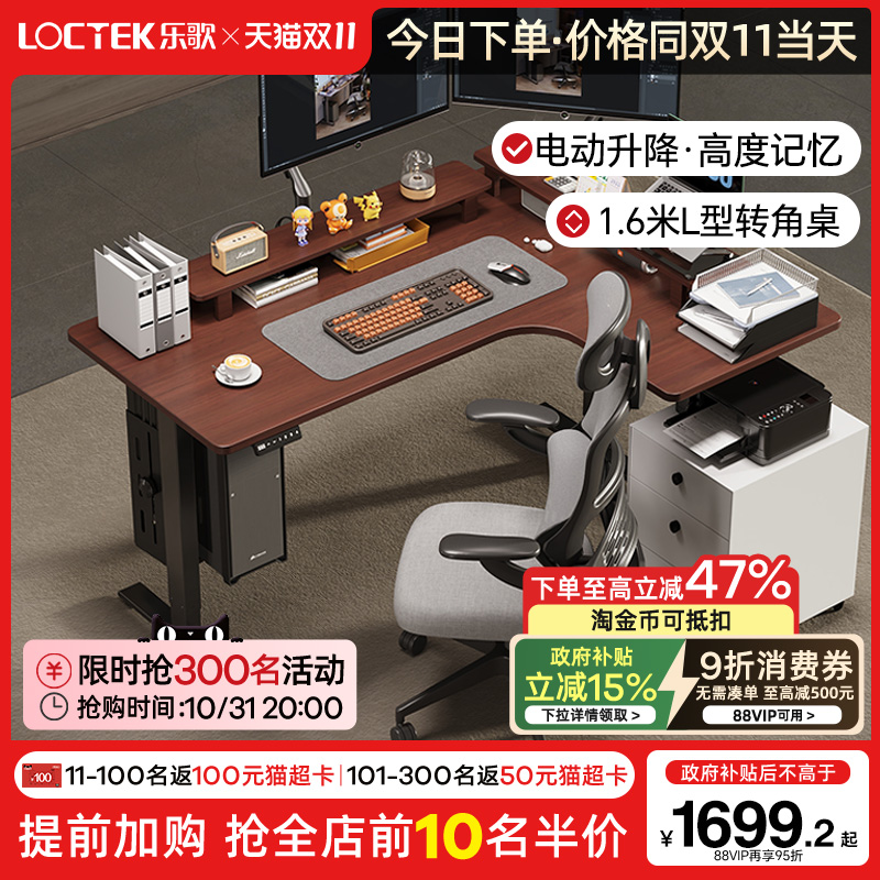 乐歌转角电动升降桌25mm环保桌板