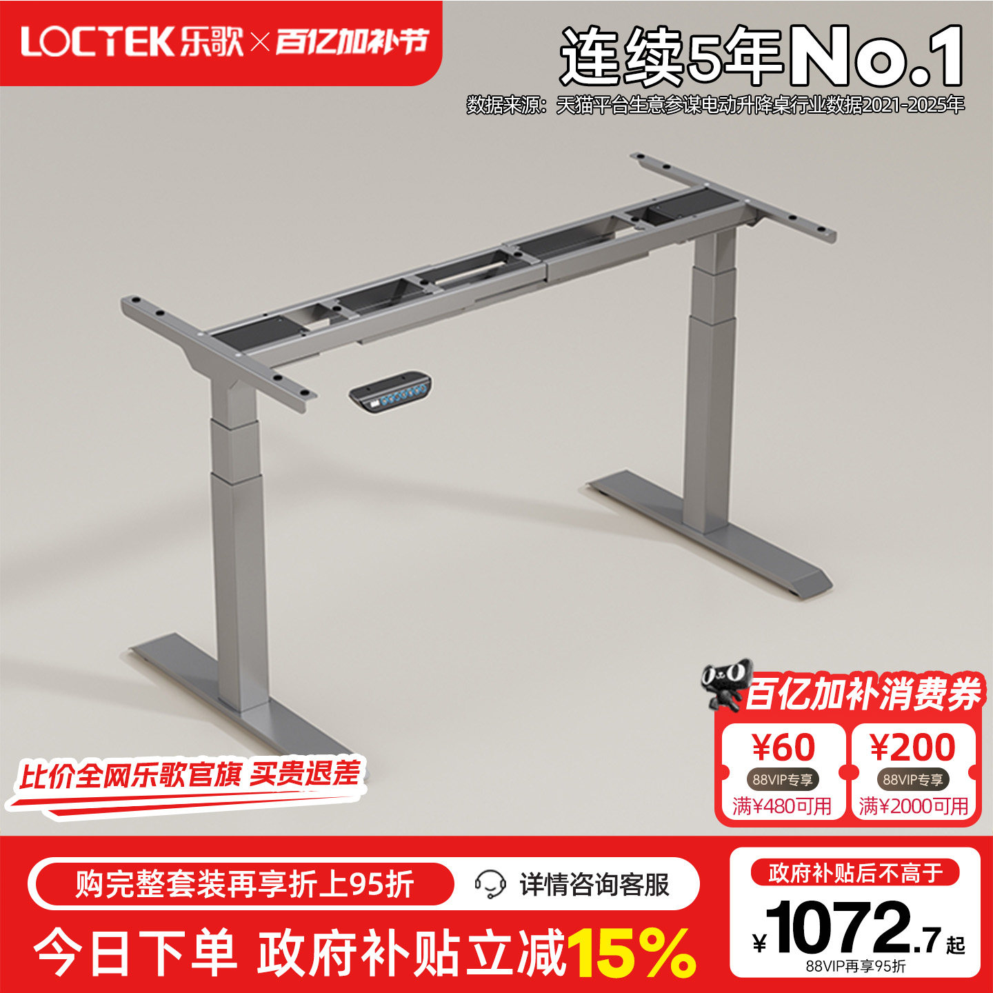 乐歌智能电动升降桌桌腿双电机办公桌电脑桌学习桌升降桌架支架