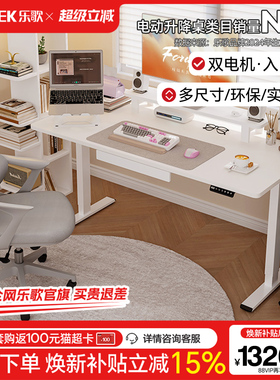 乐歌EM3/E5X智能电动升降桌居家办公电脑桌升降桌腿青少年学习桌