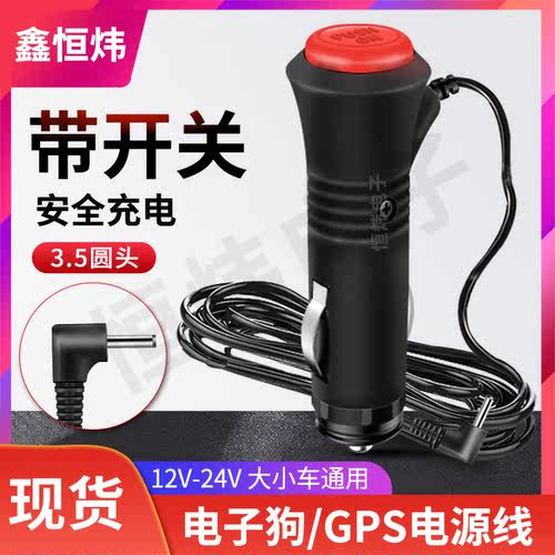 12v雷达充电器电子gps带开关车载