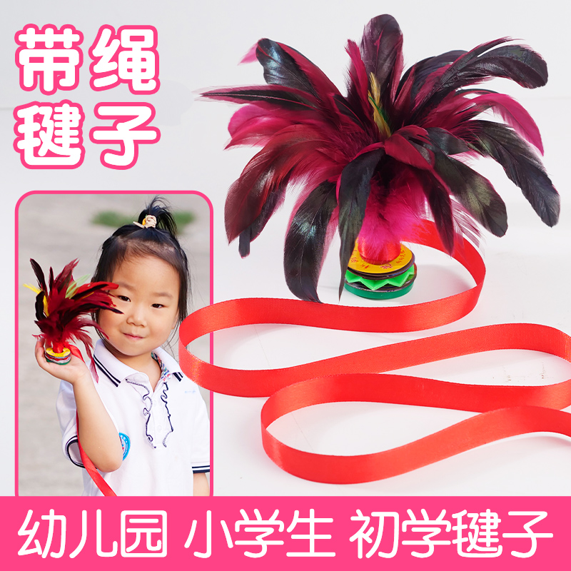 毽子儿童小学生专用带绳毽子