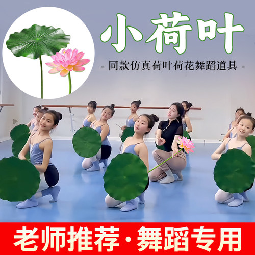 小荷叶荷花儿童手持仿真表演道具