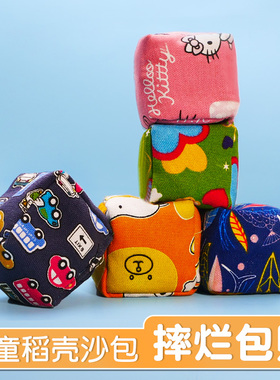 沙包儿童丢沙包幼儿园小学生专用沙包投掷手扔小沙包袋卡通大沙包