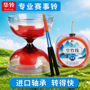 华铃空竹小学生专用儿童专业抖空竹初学者双轮比赛专用风竹大全
