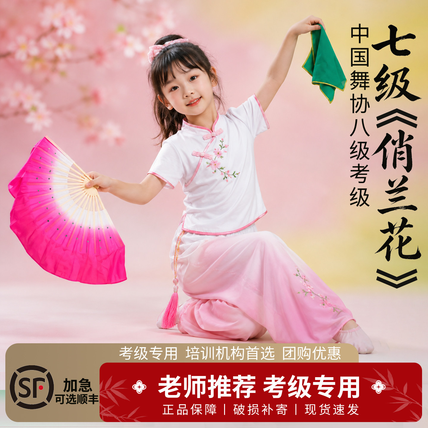中国舞蹈家协会十级考级花鼓舞韵专用七级俏兰花舞蹈扇手绢花道具