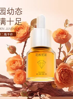 太和春女性私密护理按摩精油 私密处幼态 保养水润粉嫩 握力十足