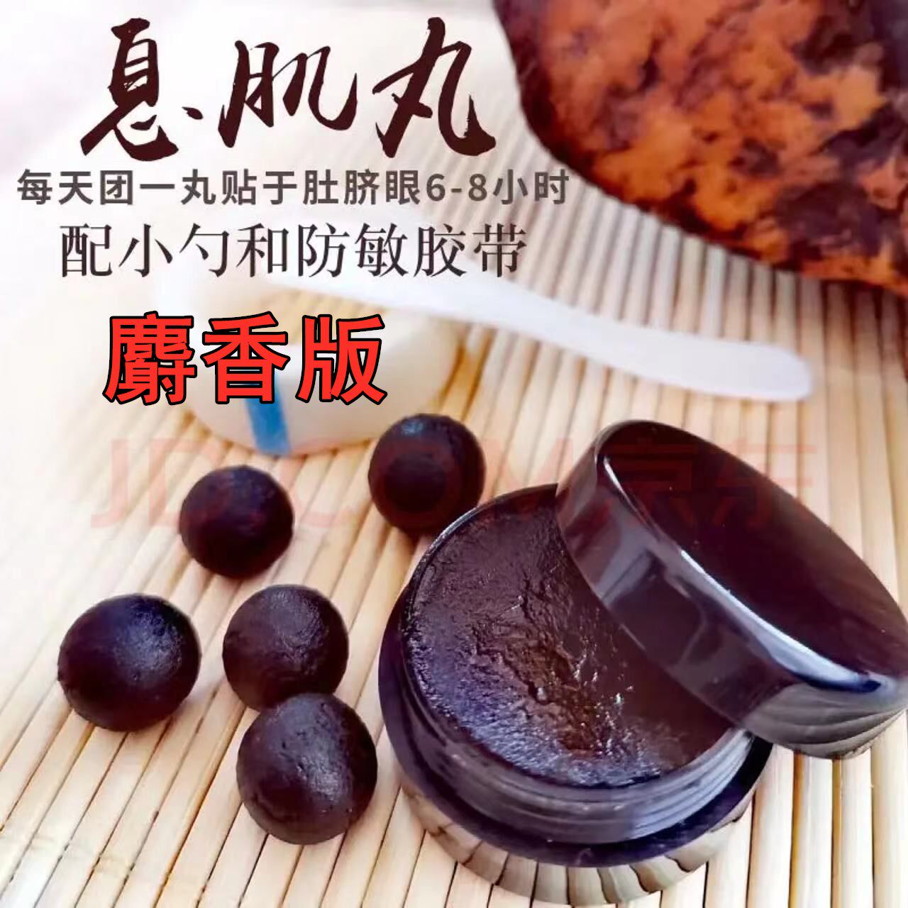 she香版息肌丸肚脐香体丸花瓣香薰香料
