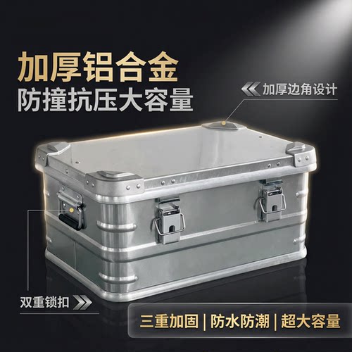 佐趣铝镁合金收纳箱可承重150斤