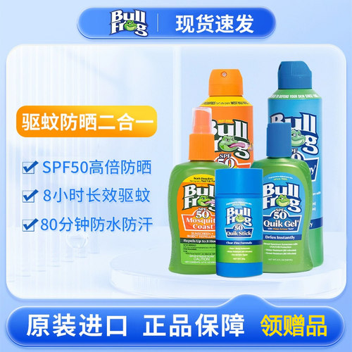 清仓特价正品进口牛蛙防晒驱蚊