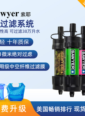 新款Sawyer索耶户外净水器便携直饮水过滤器露营单兵小净水器