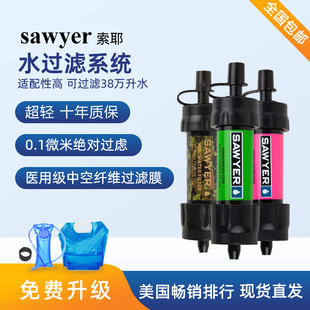 新款 Sawyer索耶户外净水器便携直饮水过滤器露营单兵小净水器