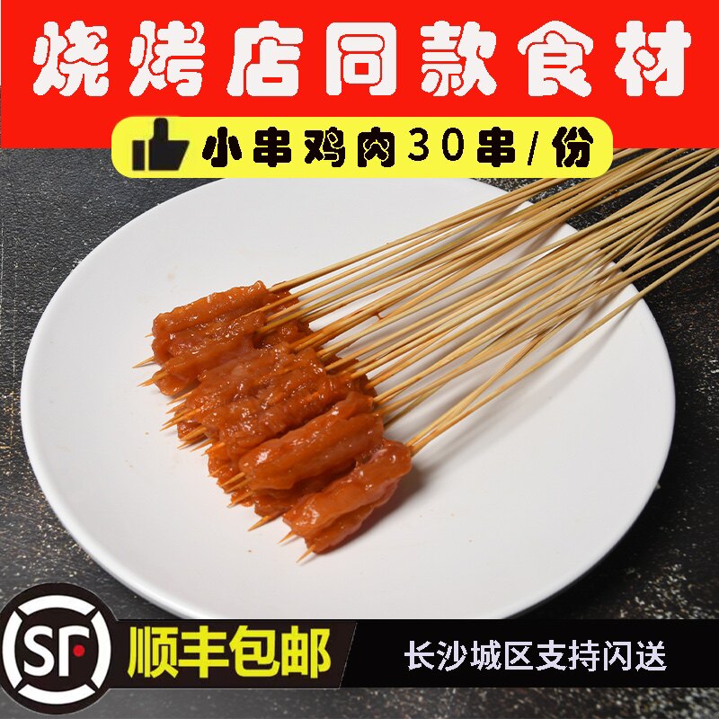 鸡肉小串鸡肉串烧烤食材烧烤半成品新鲜肉串烧烤串串烤肉烤串成品