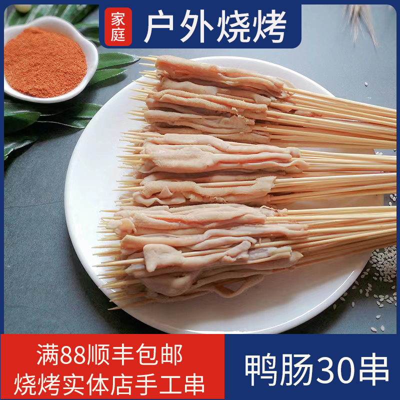 小串鸭肠30串