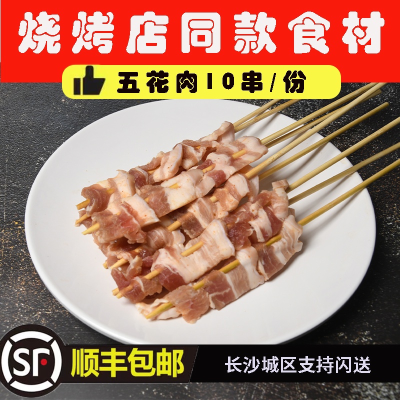 烧烤食材半成品纯手工鲜切五花肉