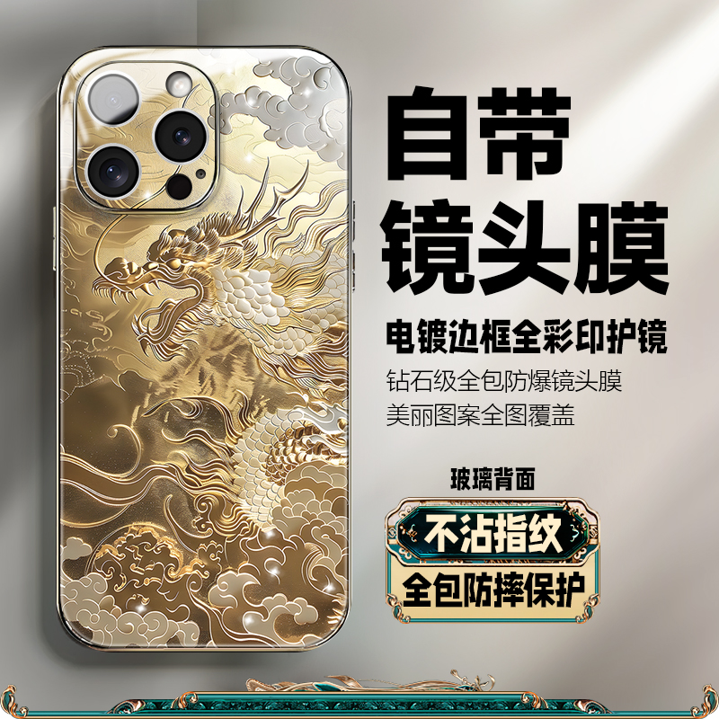 苹果iphone16promax手机壳新款15保护套14高级感13中国风适用11钢化玻璃小众黄金圣龙女款全包镜头膜艺术古风