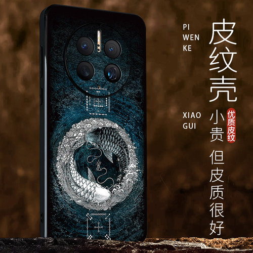 华为mate80阴阳鱼国风仿皮手机壳
