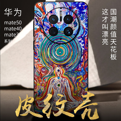 华为mate50pro皮壳中国风禅意