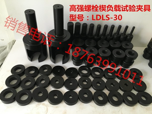 热销高强螺栓试验夹具 拉伸试验夹具 偰负载试验夹具 螺栓夹具