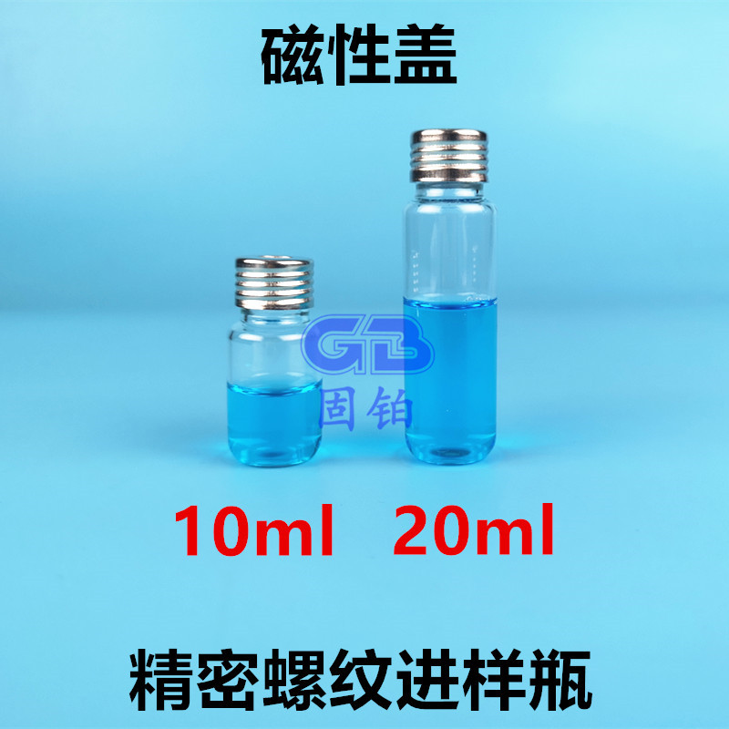 10/20mL螺口顶空瓶含进样垫CTC三合一顶空分析瓶吹扫捕集瓶磁性盖