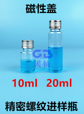 10/20mL螺口顶空瓶含进样垫CTC三合一顶空分析瓶吹扫捕集瓶磁性盖