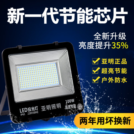 亚明led投光灯200瓦400w户外防水室外泛光灯球场工地庭院照明射灯