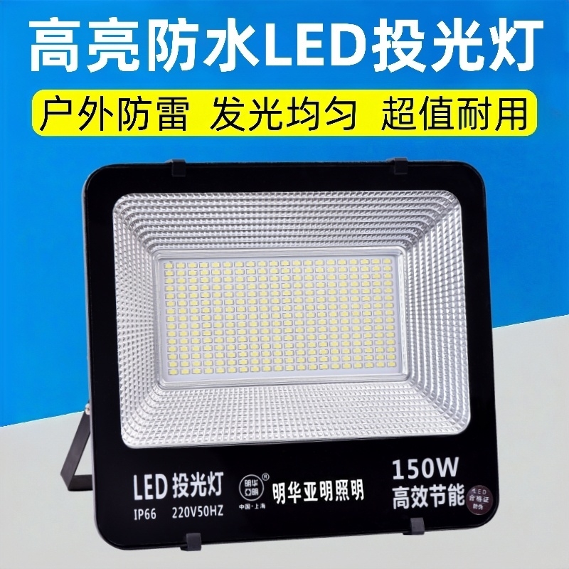 亚明led投光灯户外防水室外泛光灯厂房车间仓库广告庭院照明射灯