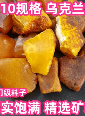 【小小李琥珀】波罗的海琥珀蜜蜡原石原矿乌料乌克兰老矿料5-10