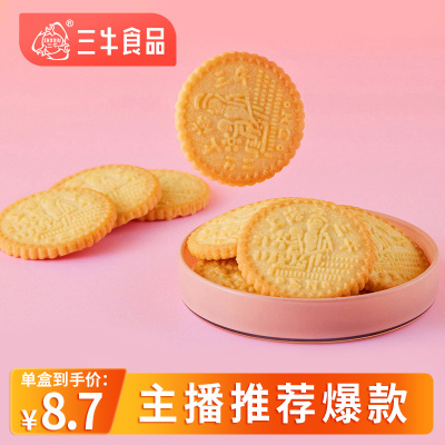 【主播推荐】上海三牛烤蛋饼干咸蛋黄味休闲零食杏元饼干独立小包
