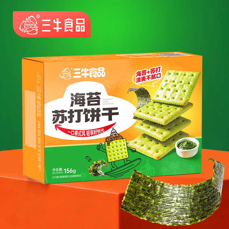三牛海苔苏打饼干156g国产盒装解馋下午茶点心独立包装休闲小零食