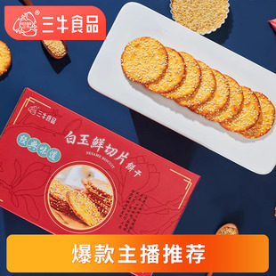 包邮 上海三牛白玉鲜切片薄脆芝麻饼干880g休闲零食 主播推荐