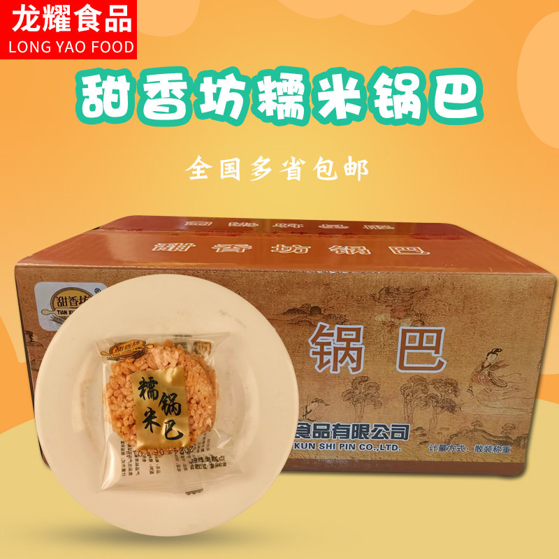 甜香坊糯米锅巴休闲零食追剧点心酥脆锅巴糯米香2.1kg膨化食品