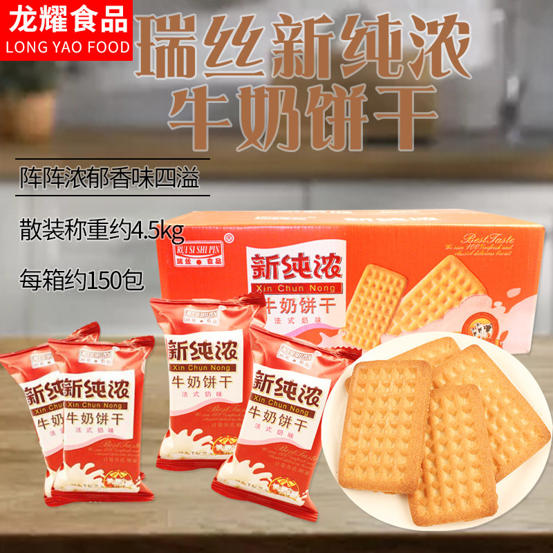 上海瑞丝新纯浓牛奶饼干 奶味香浓(江浙沪皖包邮)饼干零食