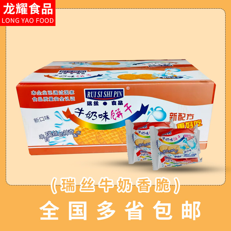 上海瑞丝牛奶香脆饼干8.5斤牛奶味饼干牛奶饼干江浙沪皖包邮