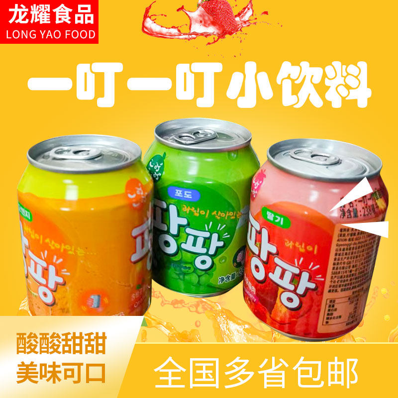 一叮一叮果汁韩国进口小饮料草莓味葡萄味果味果汁238ml/叮