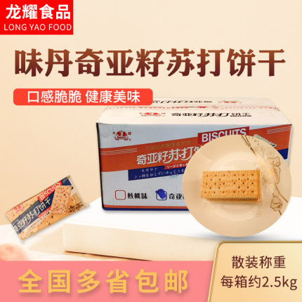 味丹苏打饼干奇亚籽味5斤整箱不添加蔗糖饼干糕点心零食品