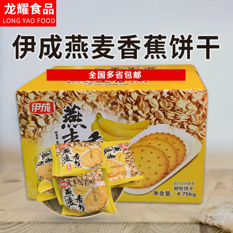 伊成燕麦香蕉薄脆饼干 9.5斤  江浙沪皖包邮