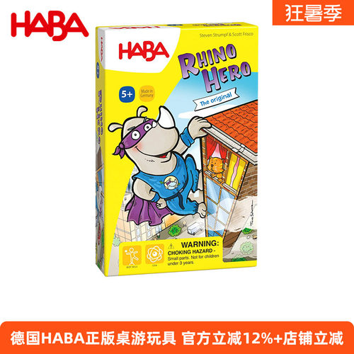haba进口5岁能力手眼协调桌游
